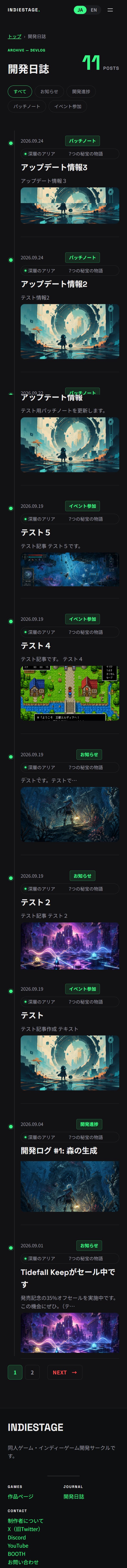開発日誌のスマホ表示