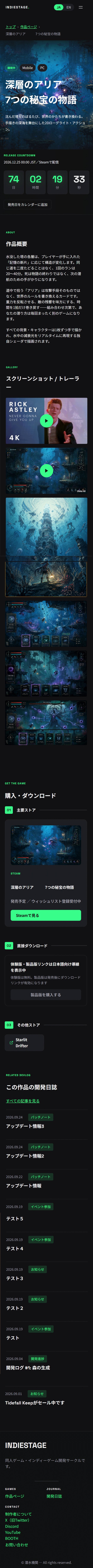 作品ページのスマホ表示