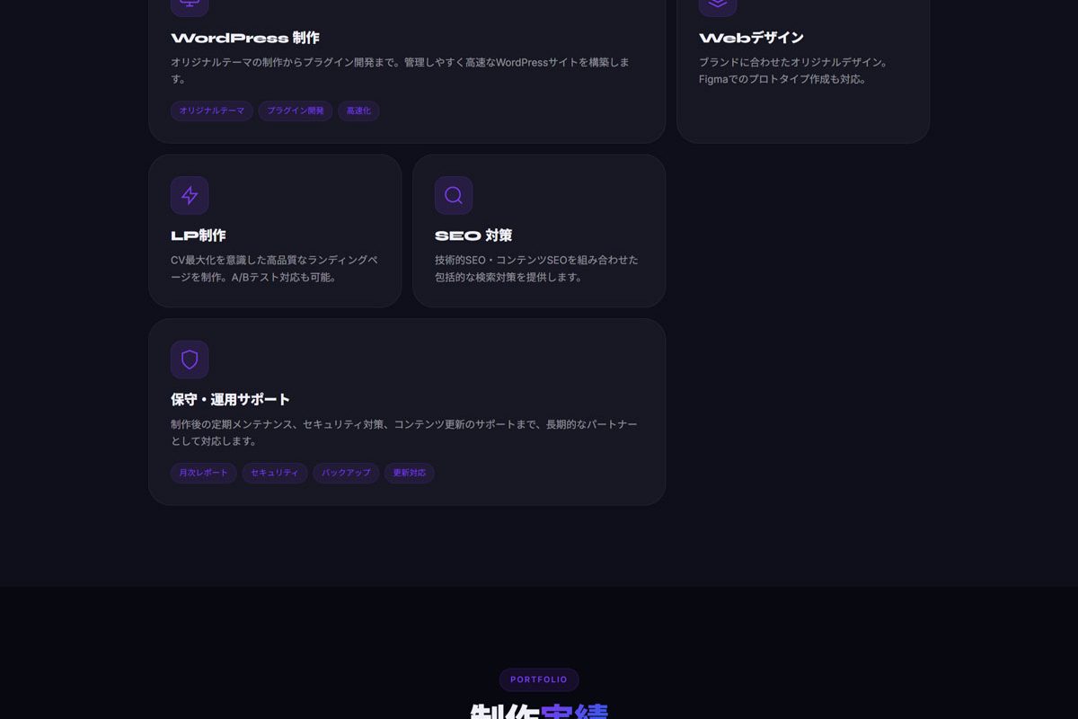 ポートフォリオサイト制作