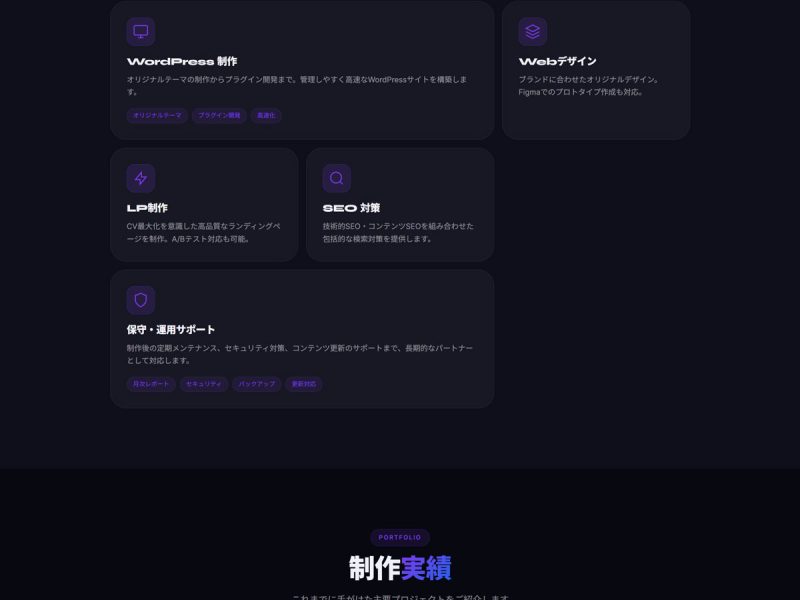 ポートフォリオサイト制作