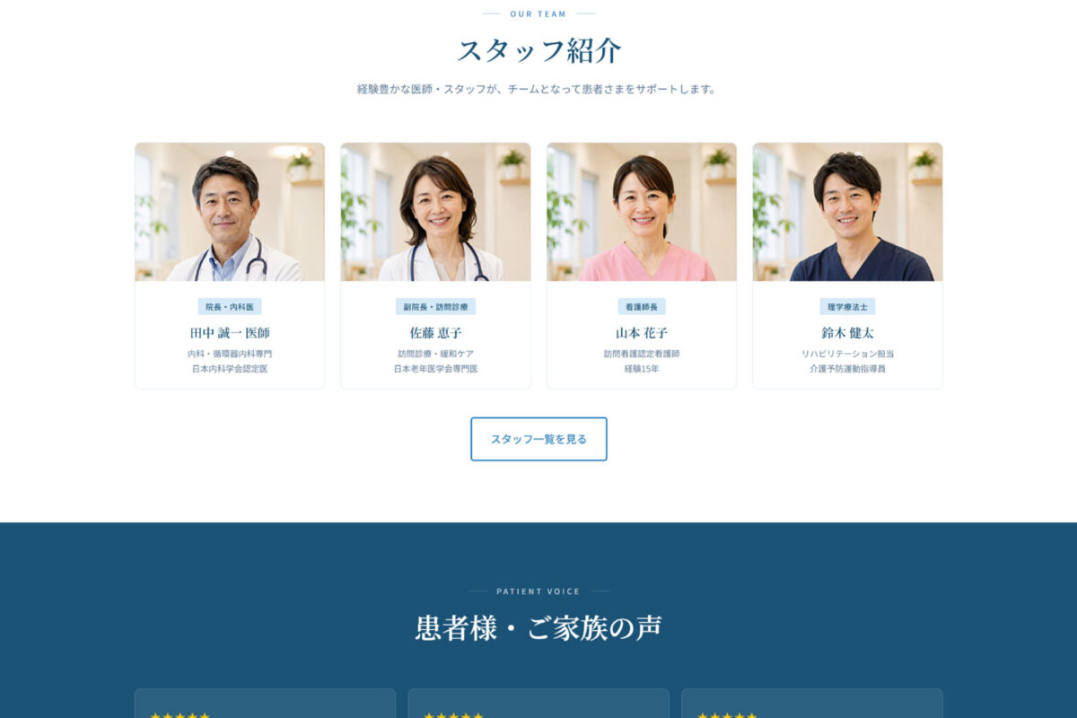 医療法人さくら会のコーポレートサイト