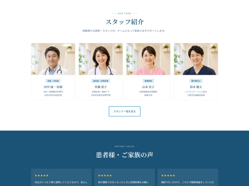 医療法人さくら会のコーポレートサイト