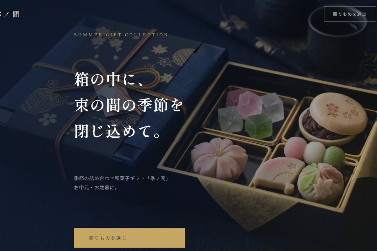 季ノ間　LPサイト