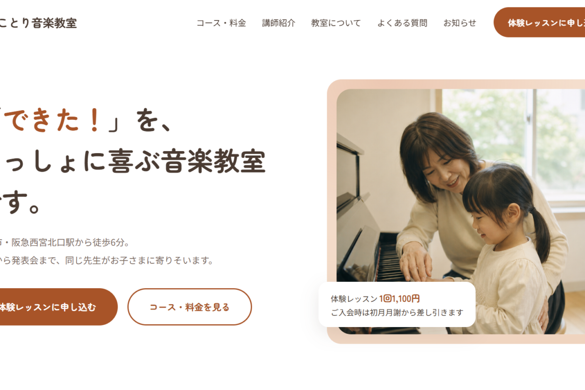 ことり音楽教室
