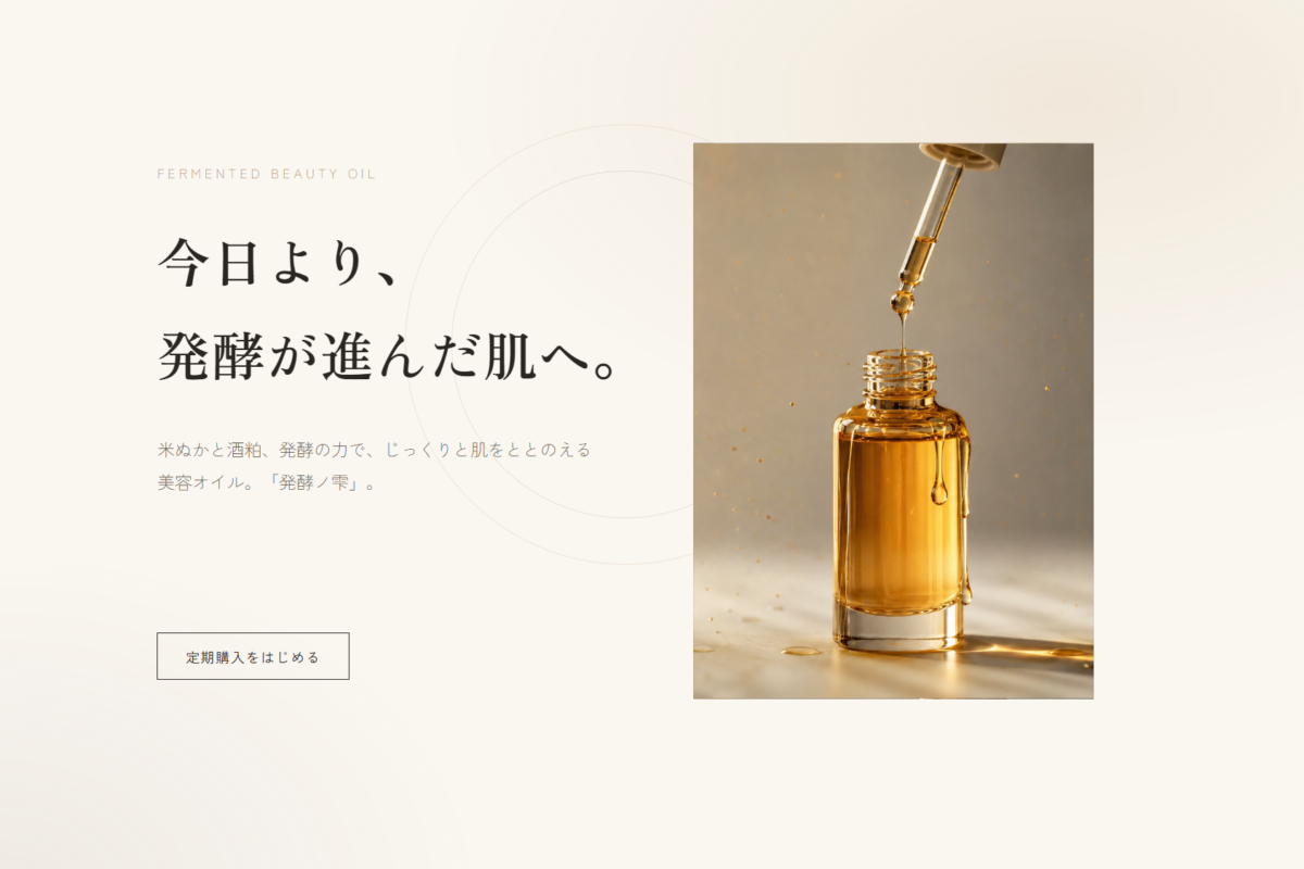 発酵ノ雫　LPサイト